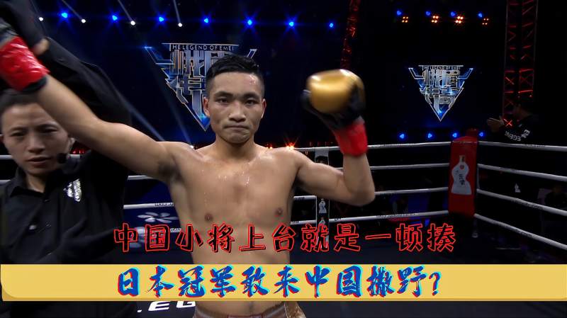 贵州小将擂台打出真火铁拳花式吊打日本冠军让他见识中国功夫