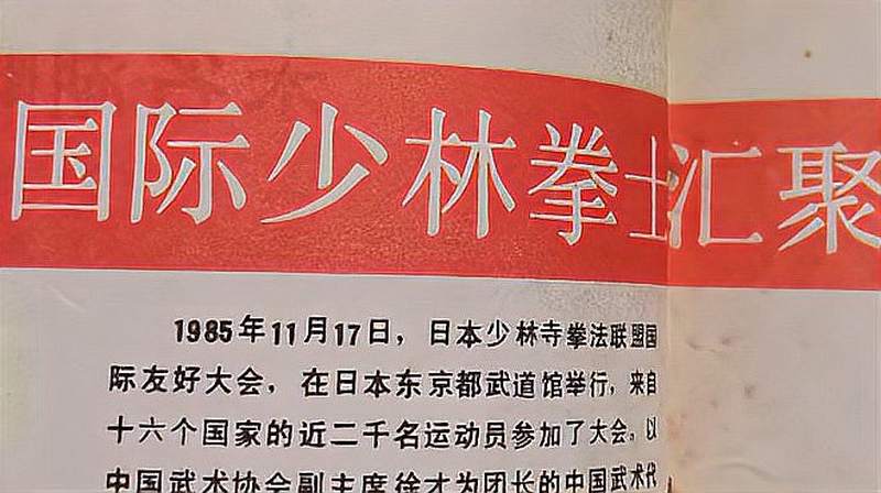 1985年国际少林拳汇聚东京80年代武术杂志