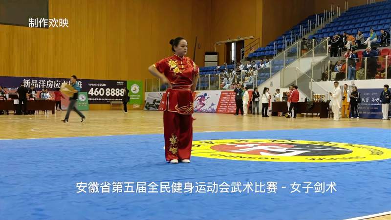 安徽省第五届全民健身运动会武术比赛女子剑术