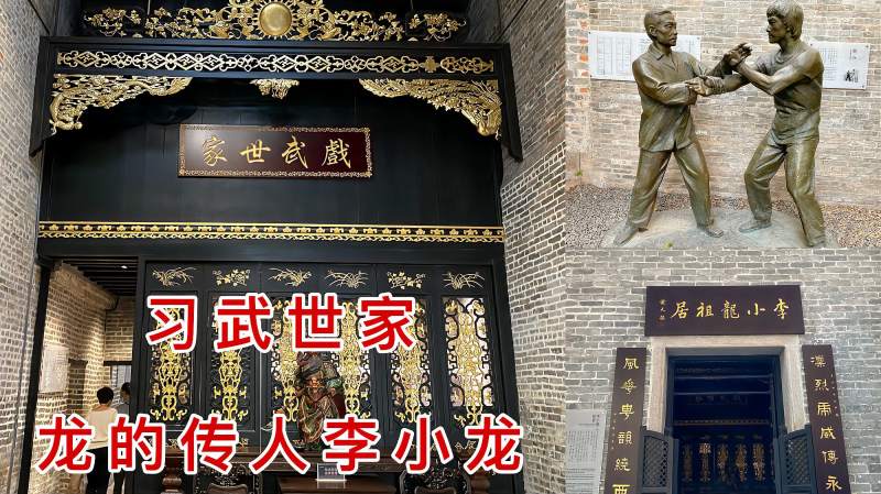 实拍广州李小龙祖居中国功夫从这里走向世界典型的西关大屋