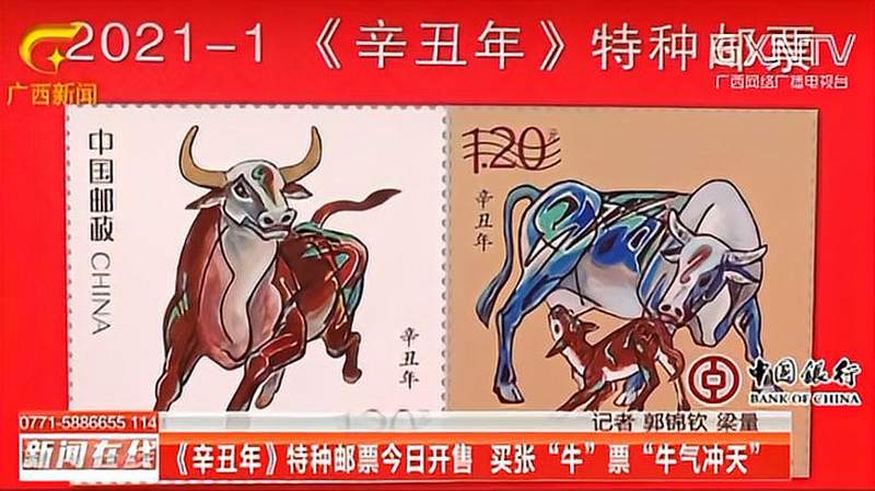 2021辛丑年特种邮票开售买张牛票牛气冲天