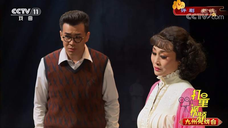 评剧安娥田汉跟安娥坦白自己与林维中的关系｜九州大戏台