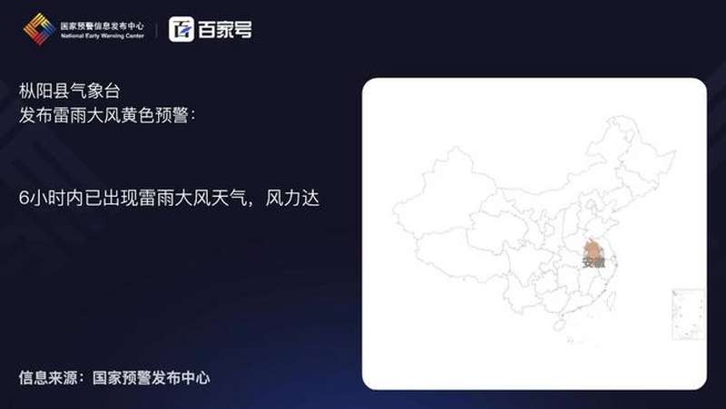 枞阳县气象台发布雷雨大风黄色预警「III级较重」