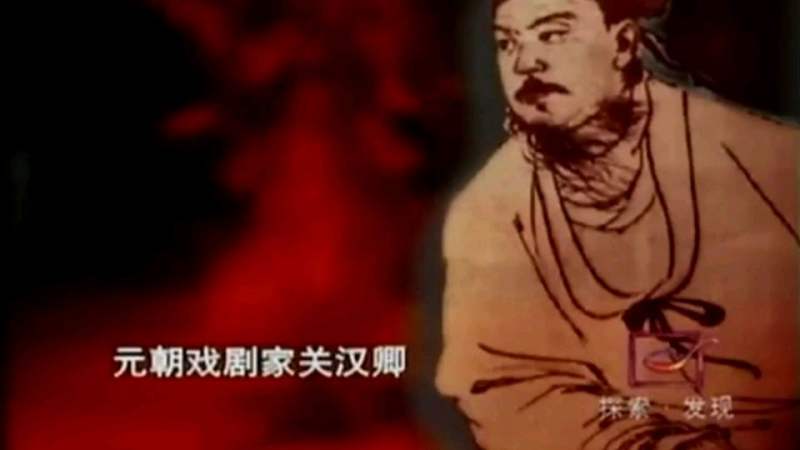 元代曲圣关汉卿通过关公青龙偃月刀表达汉族人民对救世英雄的期盼