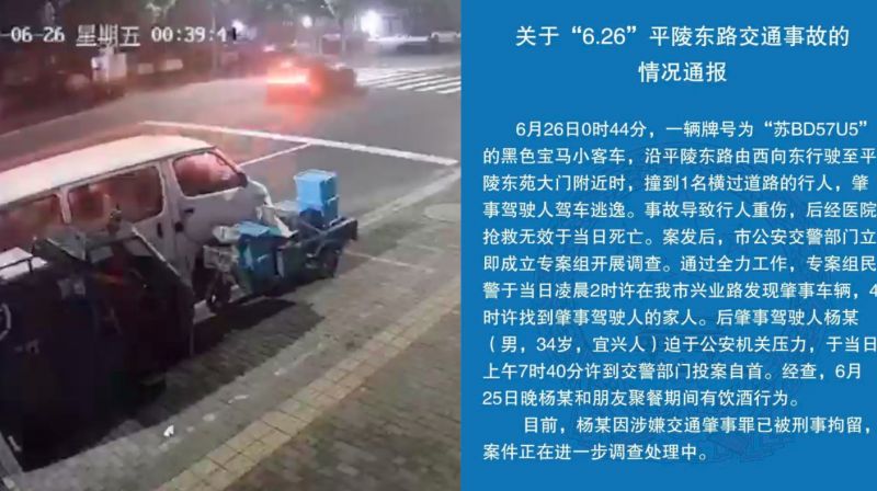 江苏一男子横过道路被撞身亡肇事司机逃逸后自首曾与朋友饮酒