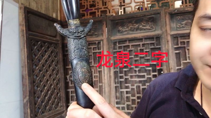 今天我们来到了浙江的武术之乡石潭村一观明代龙泉剑真容