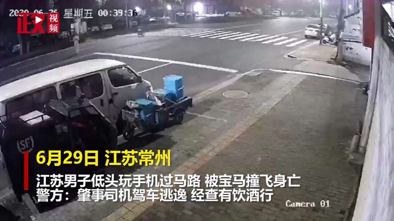 江苏男子玩手机过马路被宝马撞飞身亡警方肇事司机驾车逃逸