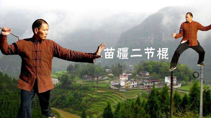 在贵州省松桃苗族自治县最高峰飞灵山风景区练一下双截棍有点怕摔