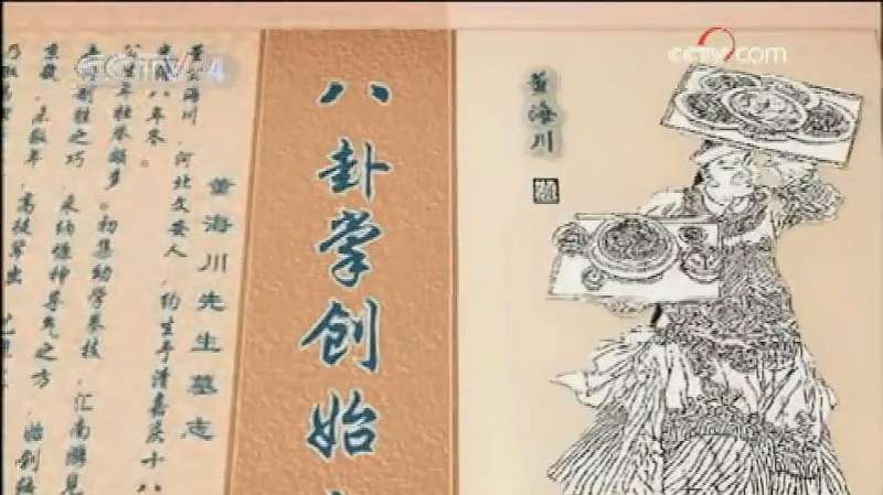 中国功夫八卦掌祖师董海川流传一个惊心动魄的故事
