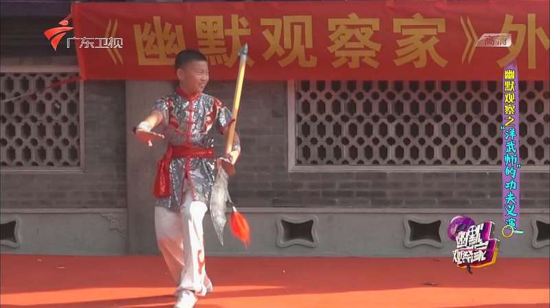 幽默观察家帅中国少年表演武术小小身体里蕴含英雄气概