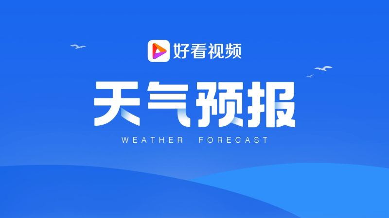 黄南6月17日天气预报